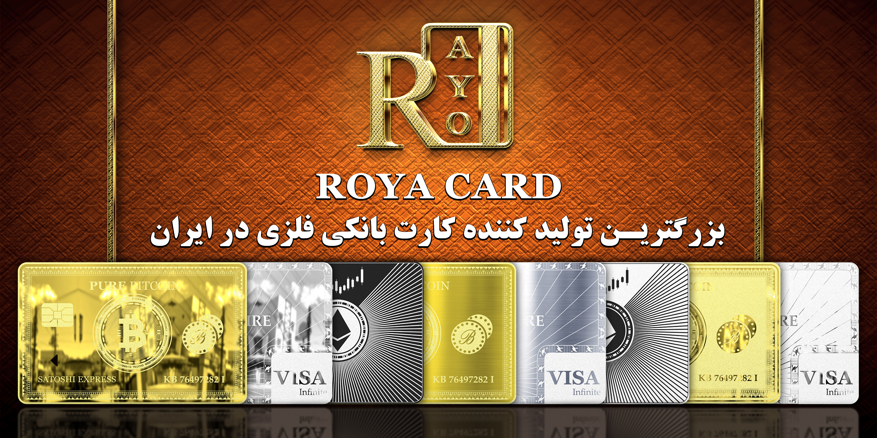 رویا کارت ـ فروشگاه کارت بانکی فلزی