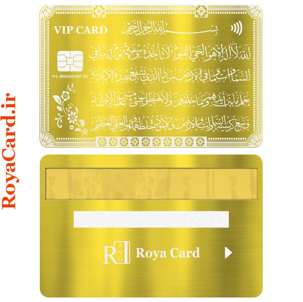 کارت بانکی فلزی - طرح آیت الکرسی (خشدار طلایی)