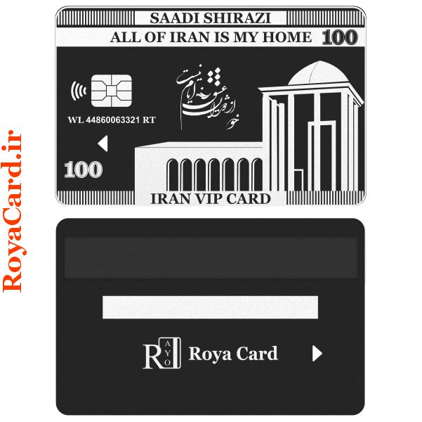 کارت بانکی فلزی - طرح سعدی (مشکی مخملی)
