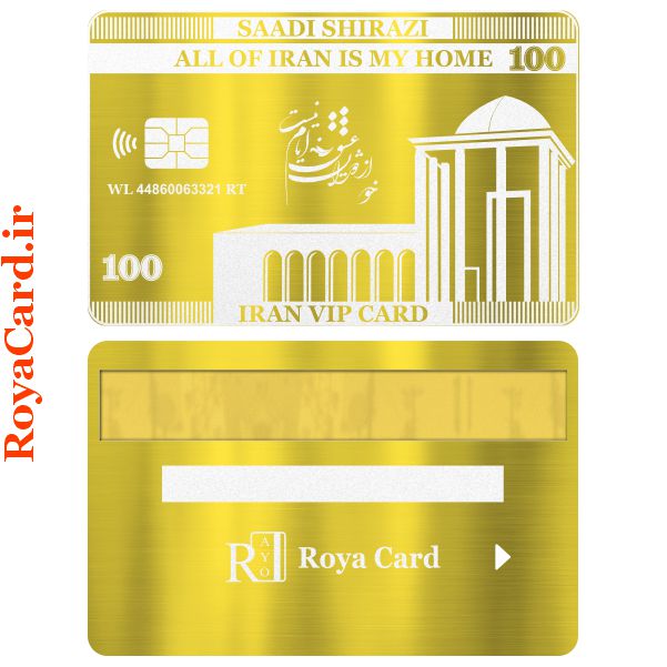 کارت بانکی فلزی - طرح سعدی (خشدار طلایی)