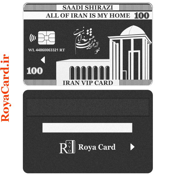 کارت بانکی فلزی - طرح سعدی (مشکی سنباده ای)
